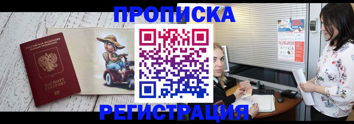 временная регистрация для всех в Зверево