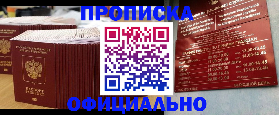 временная регистрация для всех в Зверево