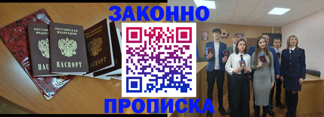 временная регистрация для школы в Зверево