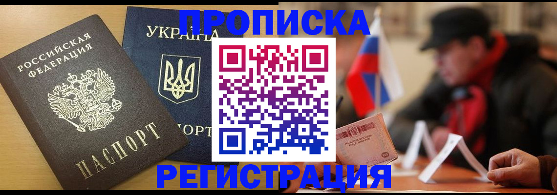 временная регистрация надежно в Зверево